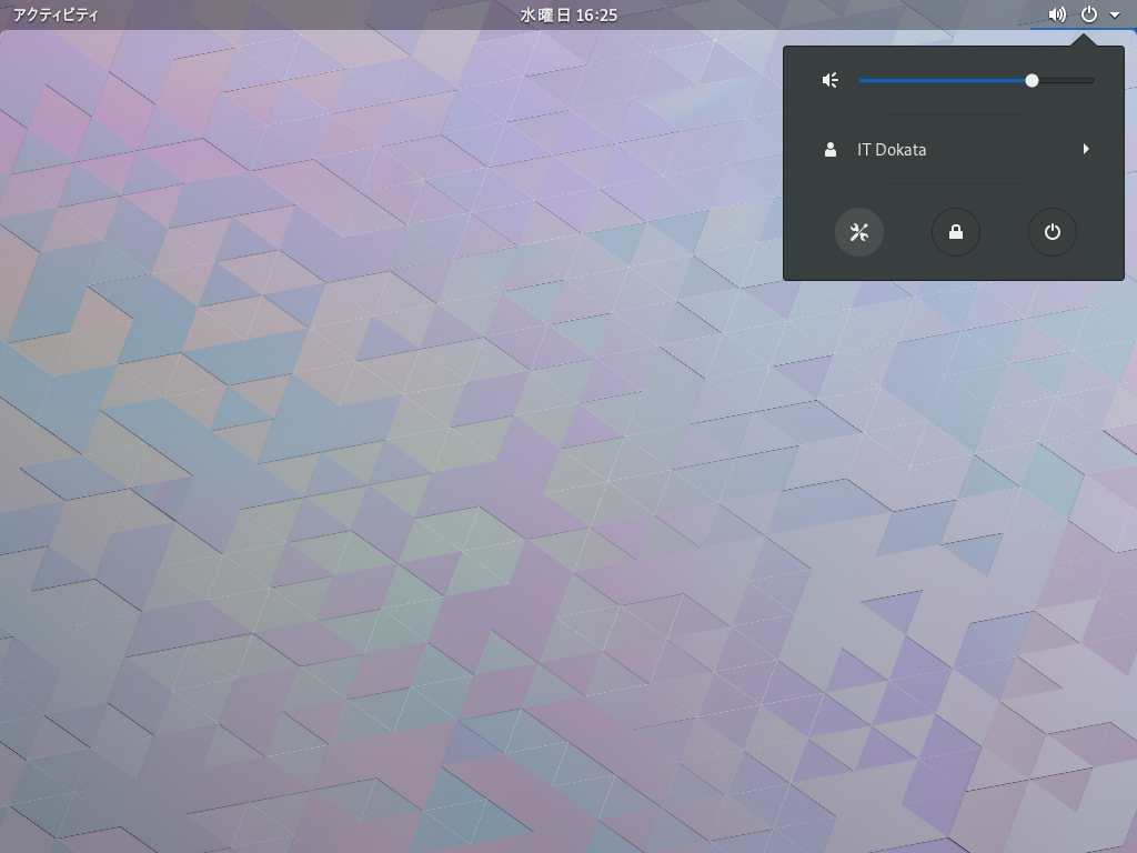 GNOMEデスクトップ画面の電源ボタンを押した画面