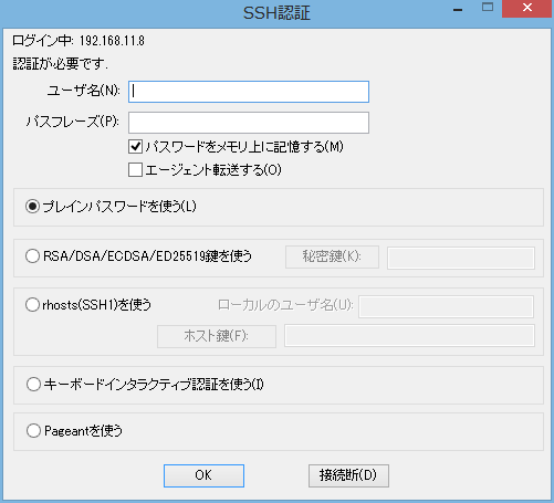 Tera Term　SSH認証の画面
