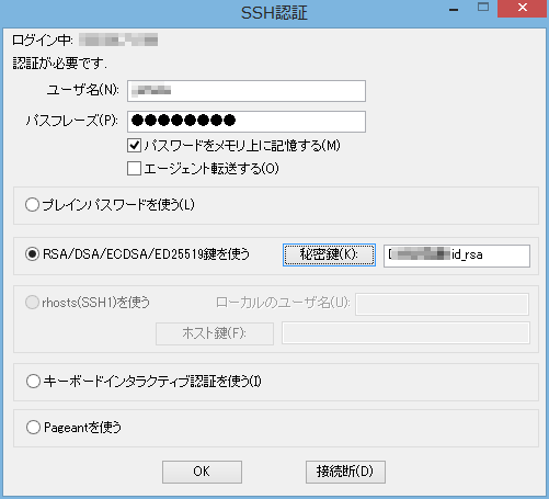 Tera Term　SSH認証の画面
