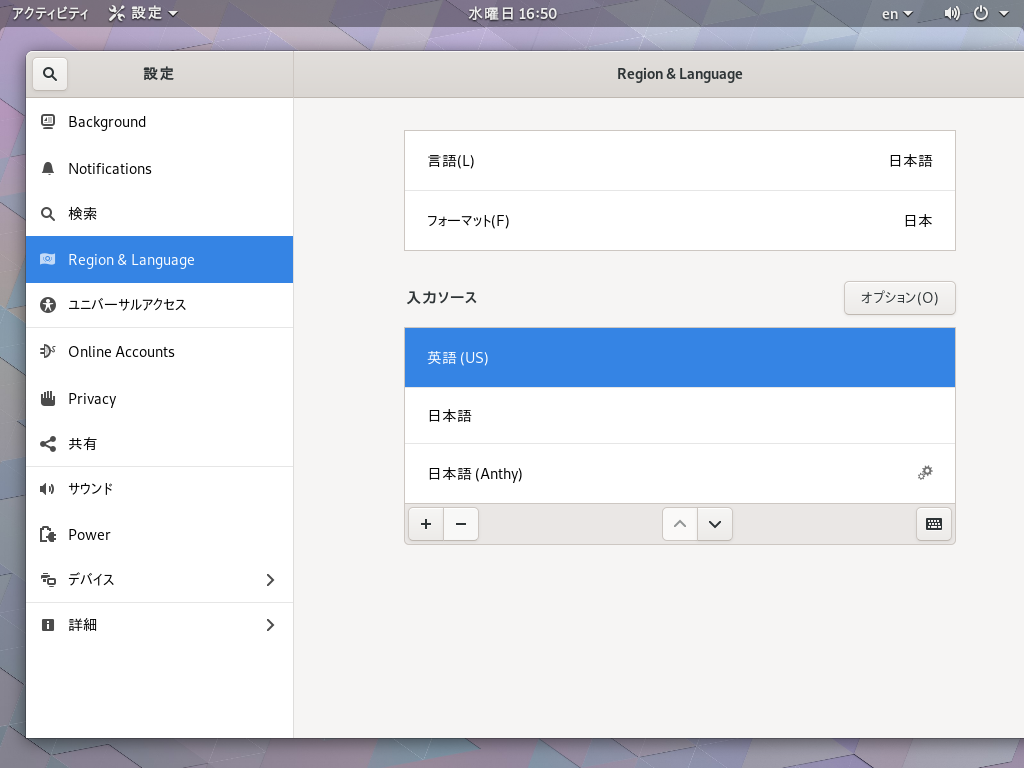 GNOME 言語設定の画面4