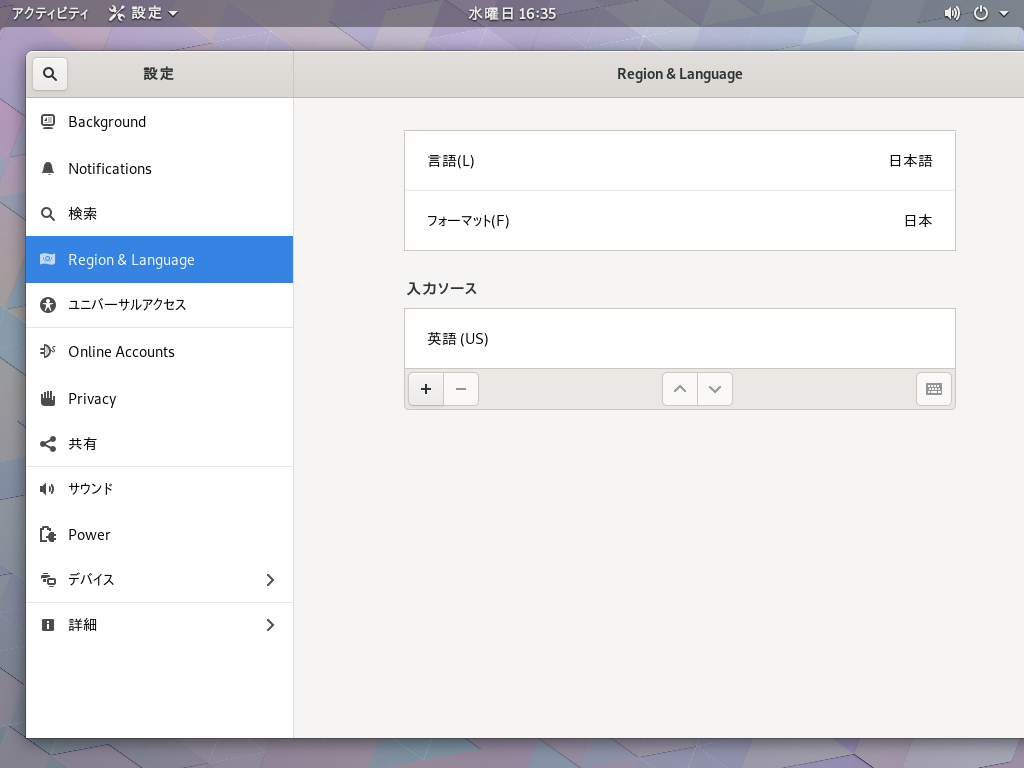 GNOME 言語設定の画面