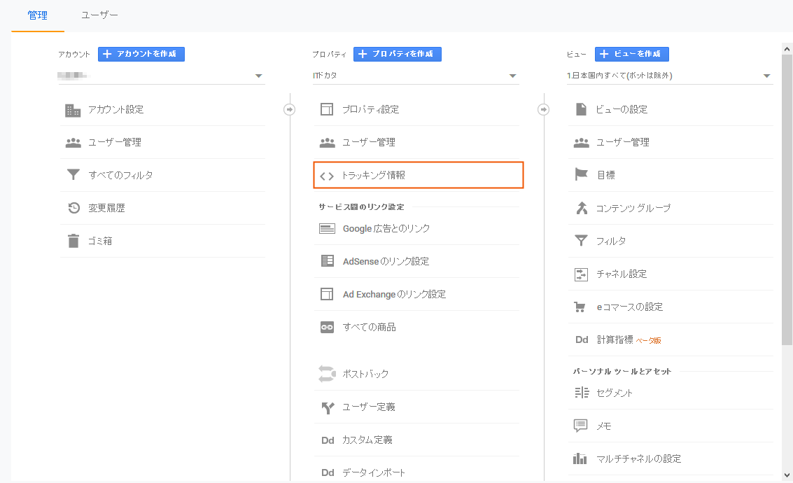 Googleアナリティクスのトラッキングコードが見当たらない Itドカタ